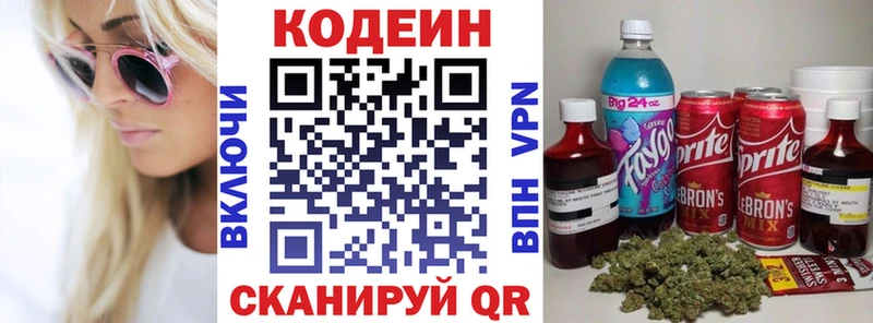 Codein Purple Drank  Купить где  Вихоревка 